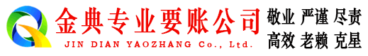 定南清债公司
